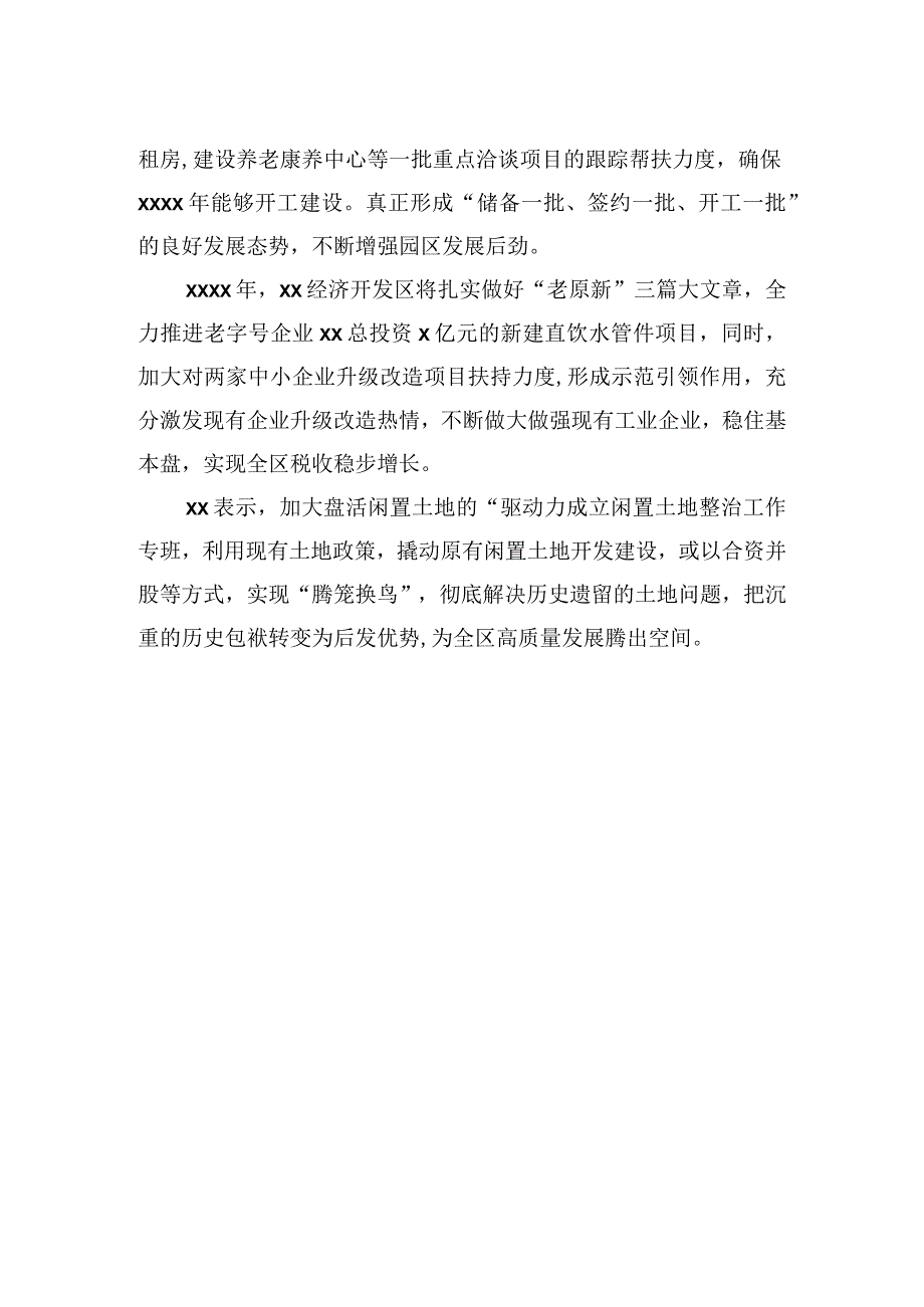 项目建设主题领导访谈材料汇编（6篇）.docx_第3页