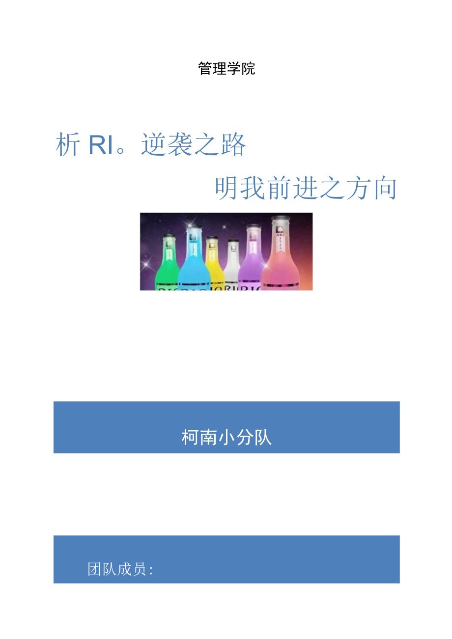 锐澳案例分析.docx_第1页