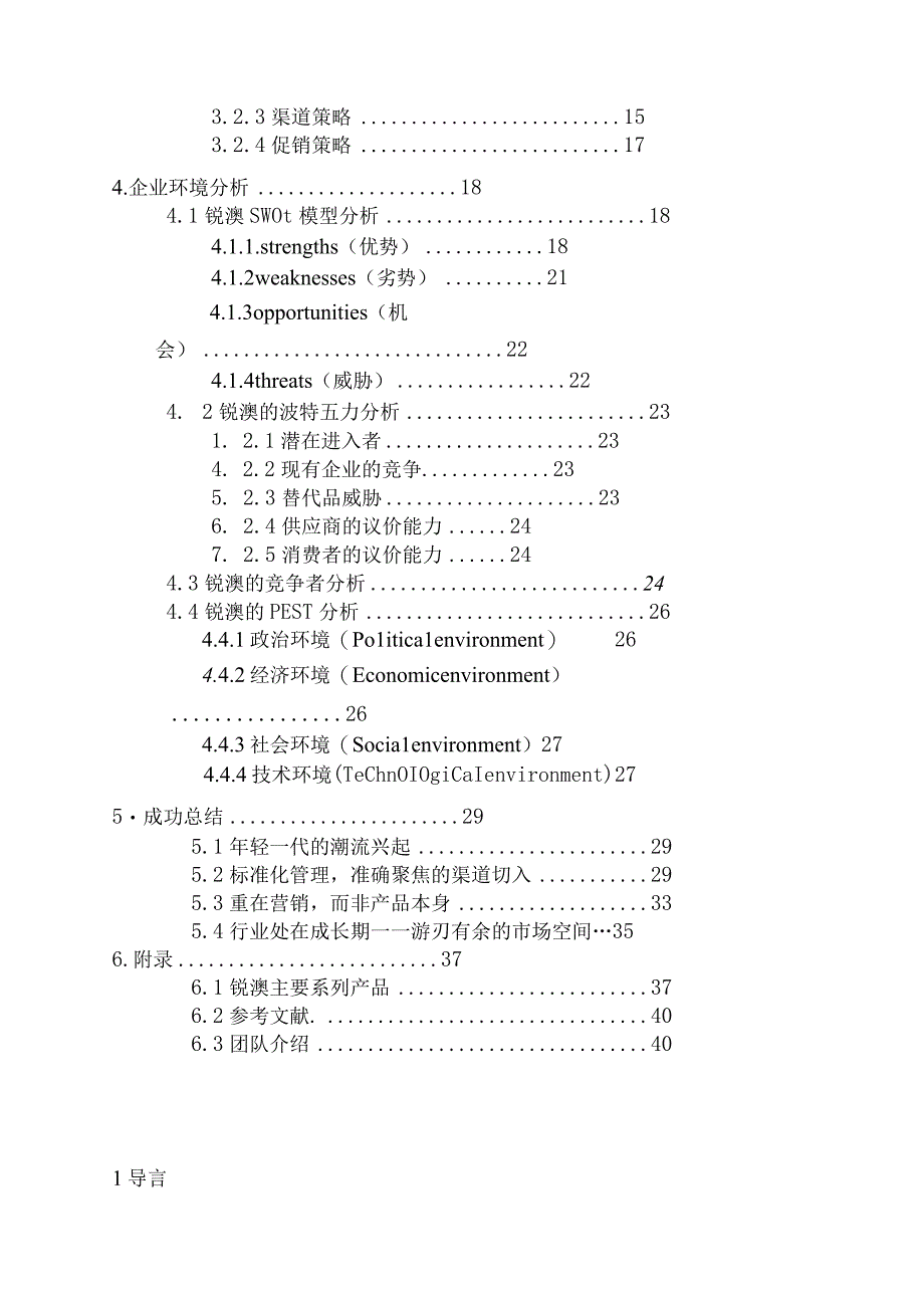 锐澳案例分析.docx_第3页