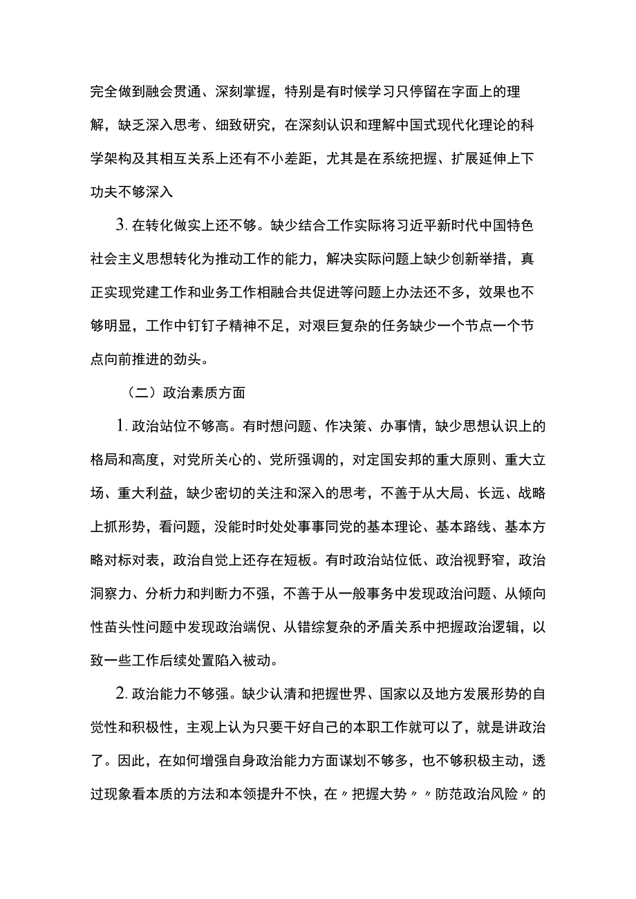 （6篇）2023年在“理论学习、廉洁自律”6个方面个人生活会对照检查材料.docx_第2页