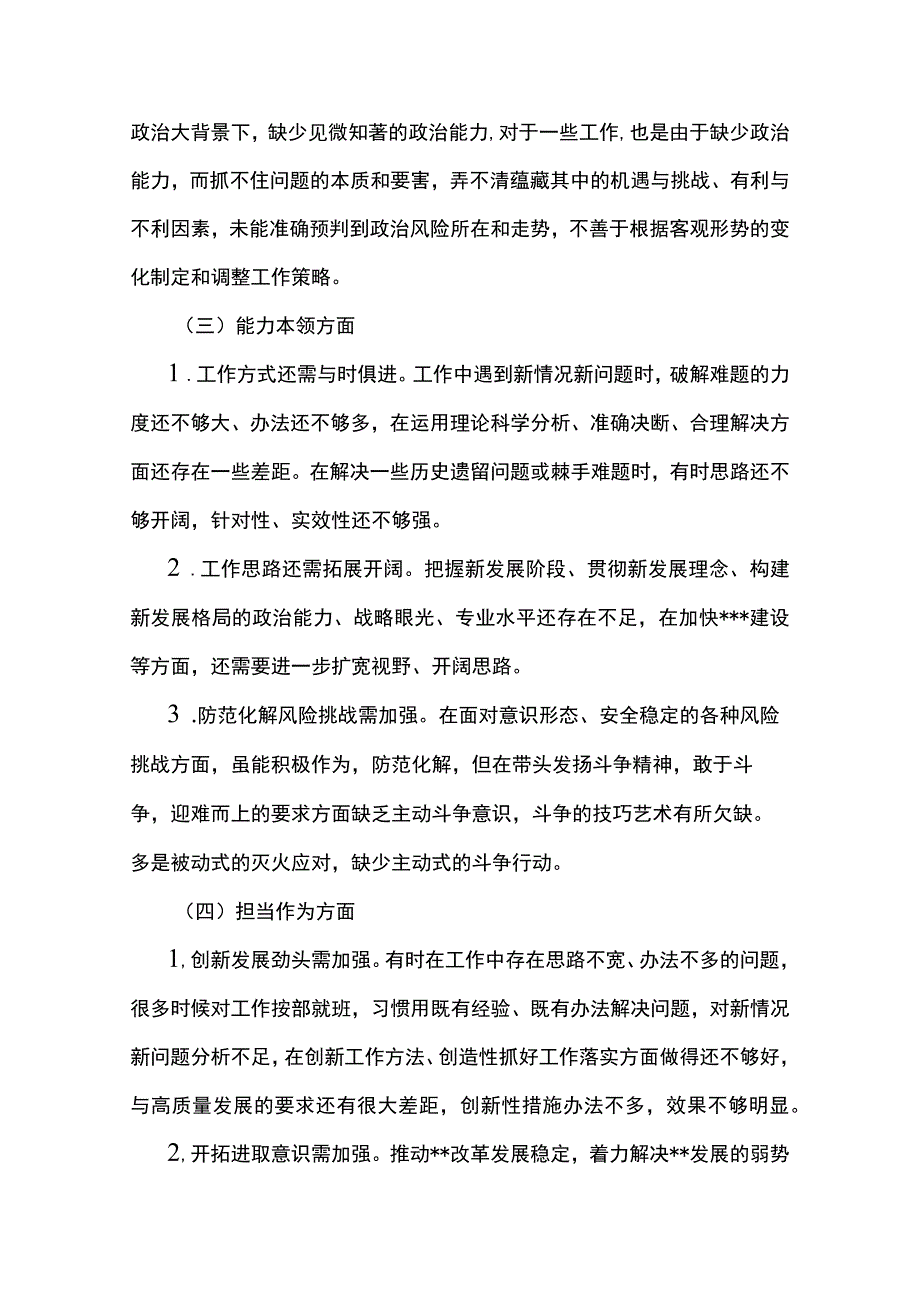 （6篇）2023年在“理论学习、廉洁自律”6个方面个人生活会对照检查材料.docx_第3页