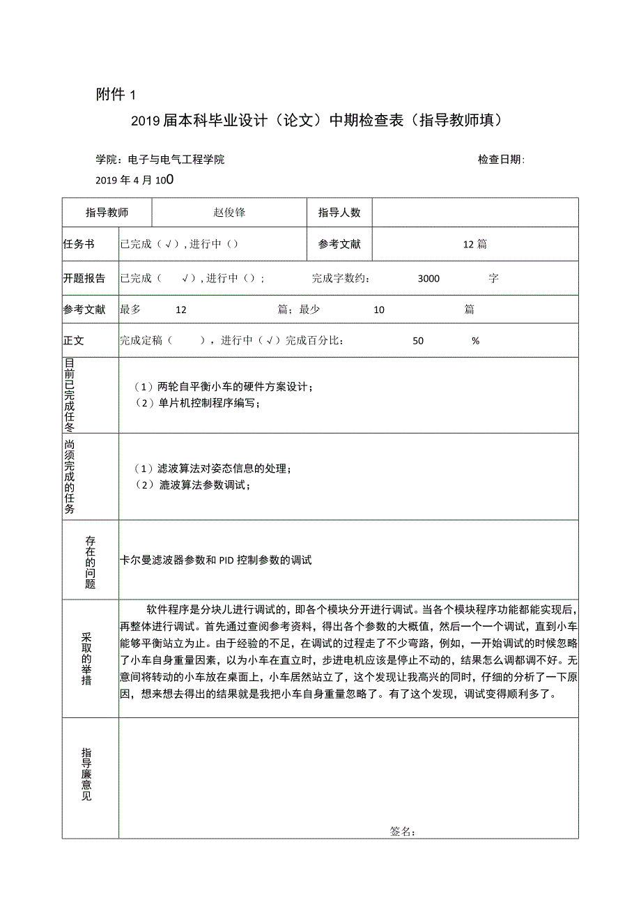 附件12019届本科毕业设.docx_第1页