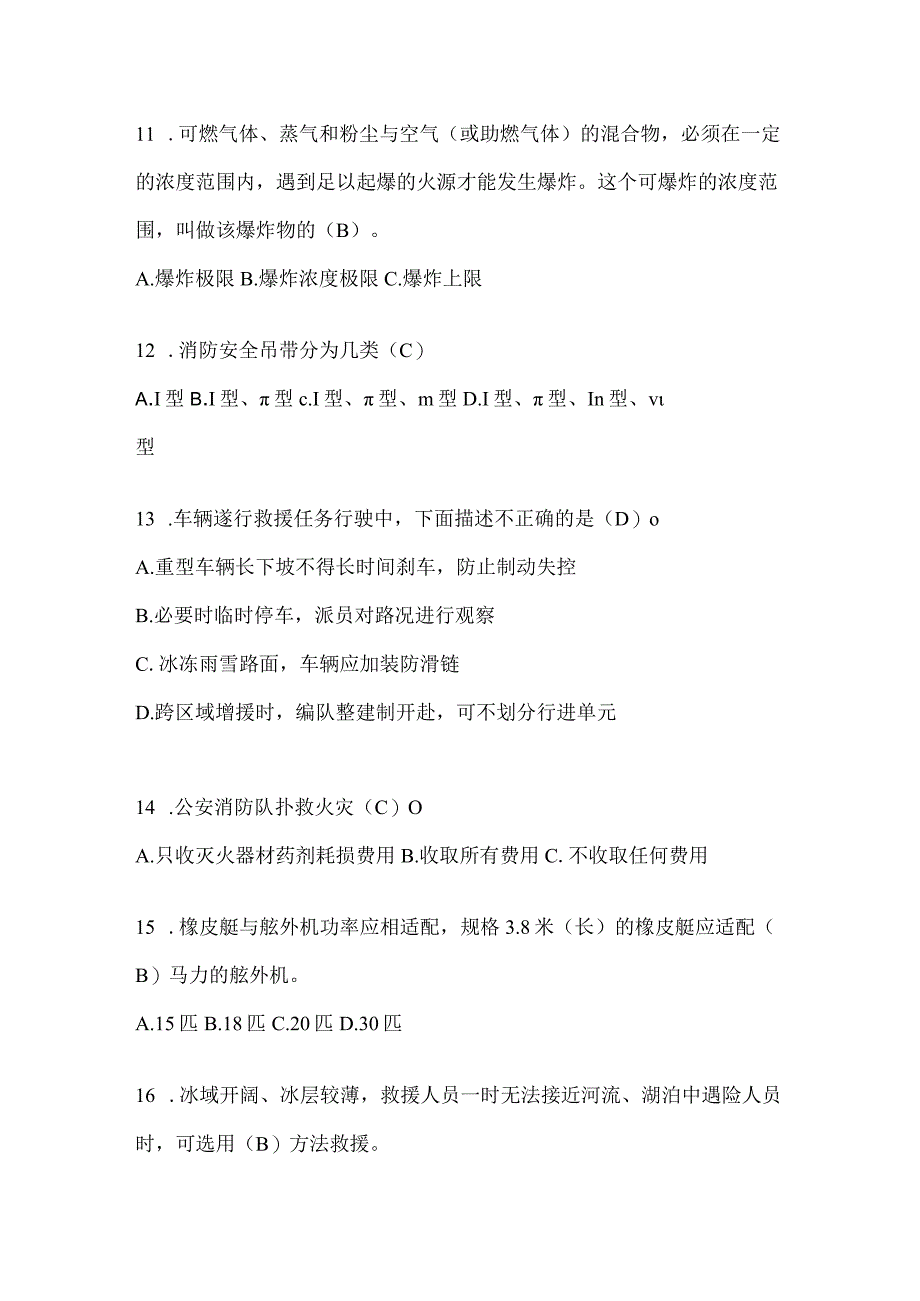 黑龙江省大兴安岭地区公开招聘消防员模拟三笔试卷含答案.docx_第3页