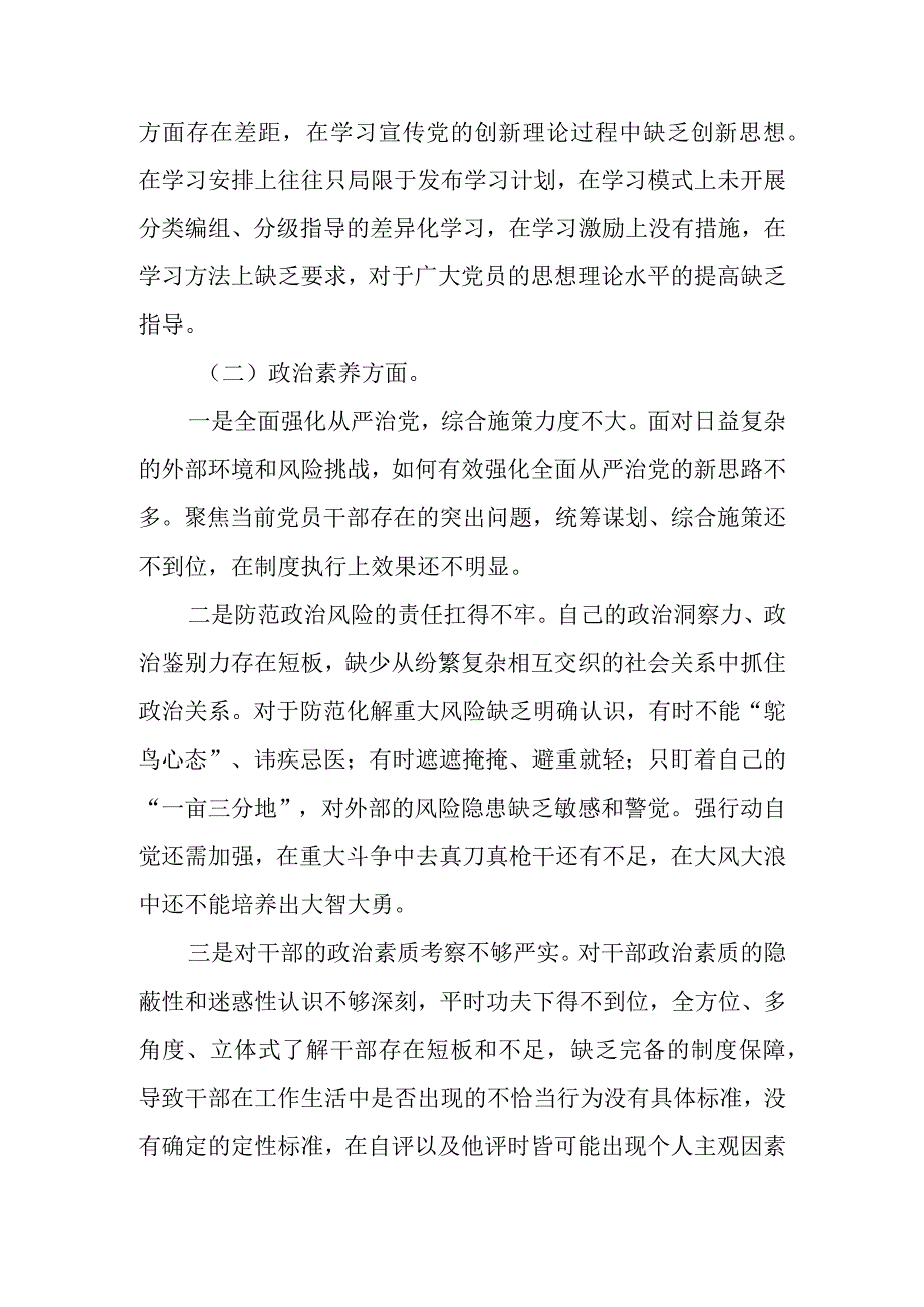 （10篇）2023主题教育专题民主生活会个人对照检查检视剖析材料汇编.docx_第2页