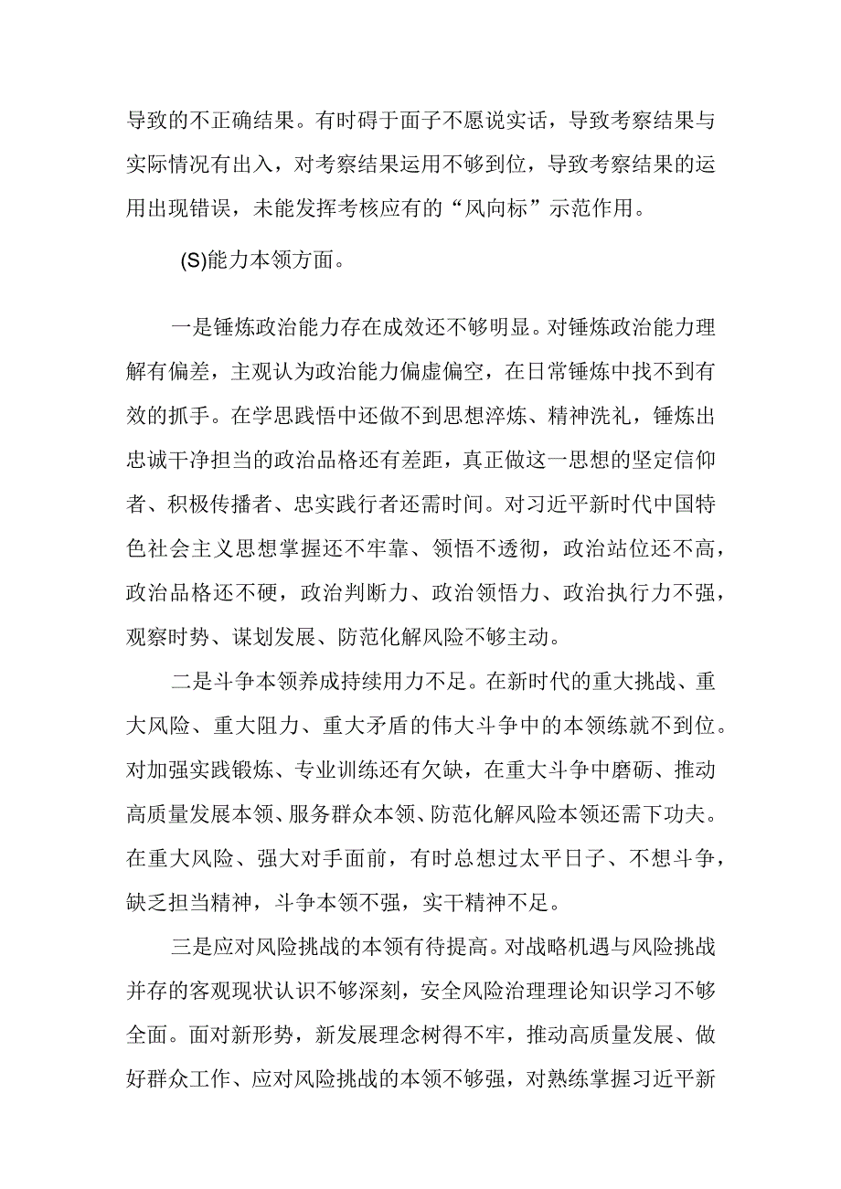 （10篇）2023主题教育专题民主生活会个人对照检查检视剖析材料汇编.docx_第3页