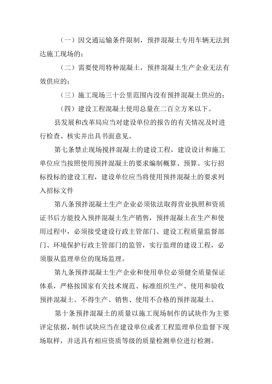 预拌混凝土管理实施意见（征求意见稿）.docx_第2页