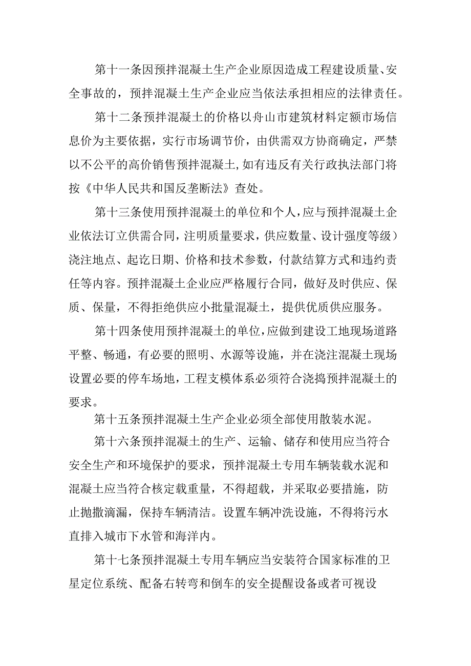 预拌混凝土管理实施意见（征求意见稿）.docx_第3页