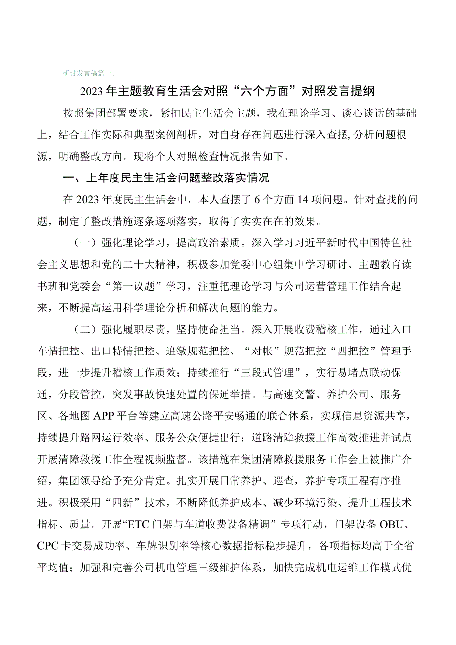 陆篇2023年有关主题教育专题民主生活会个人剖析发言提纲.docx_第1页