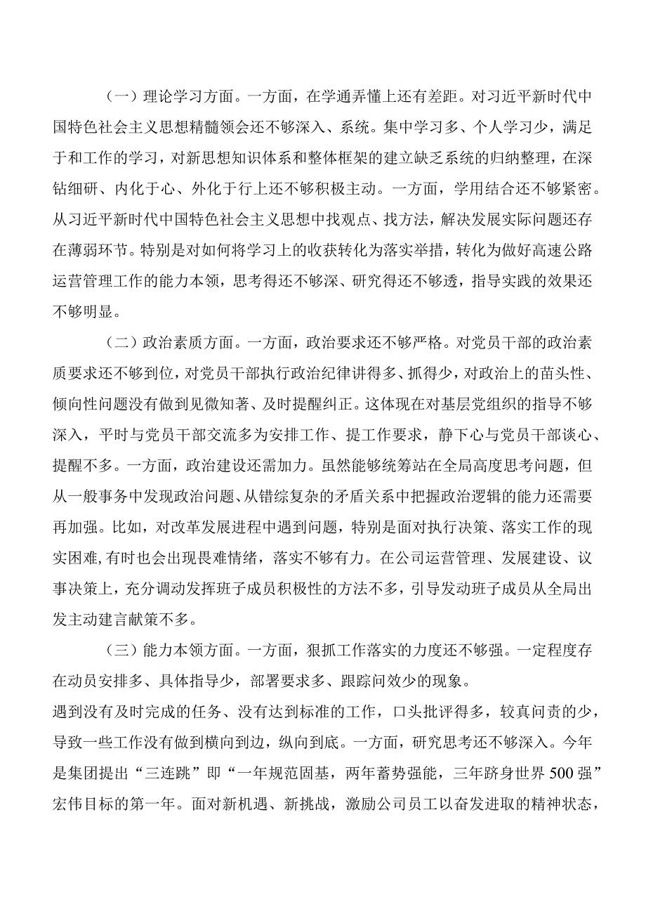 陆篇2023年有关主题教育专题民主生活会个人剖析发言提纲.docx_第3页