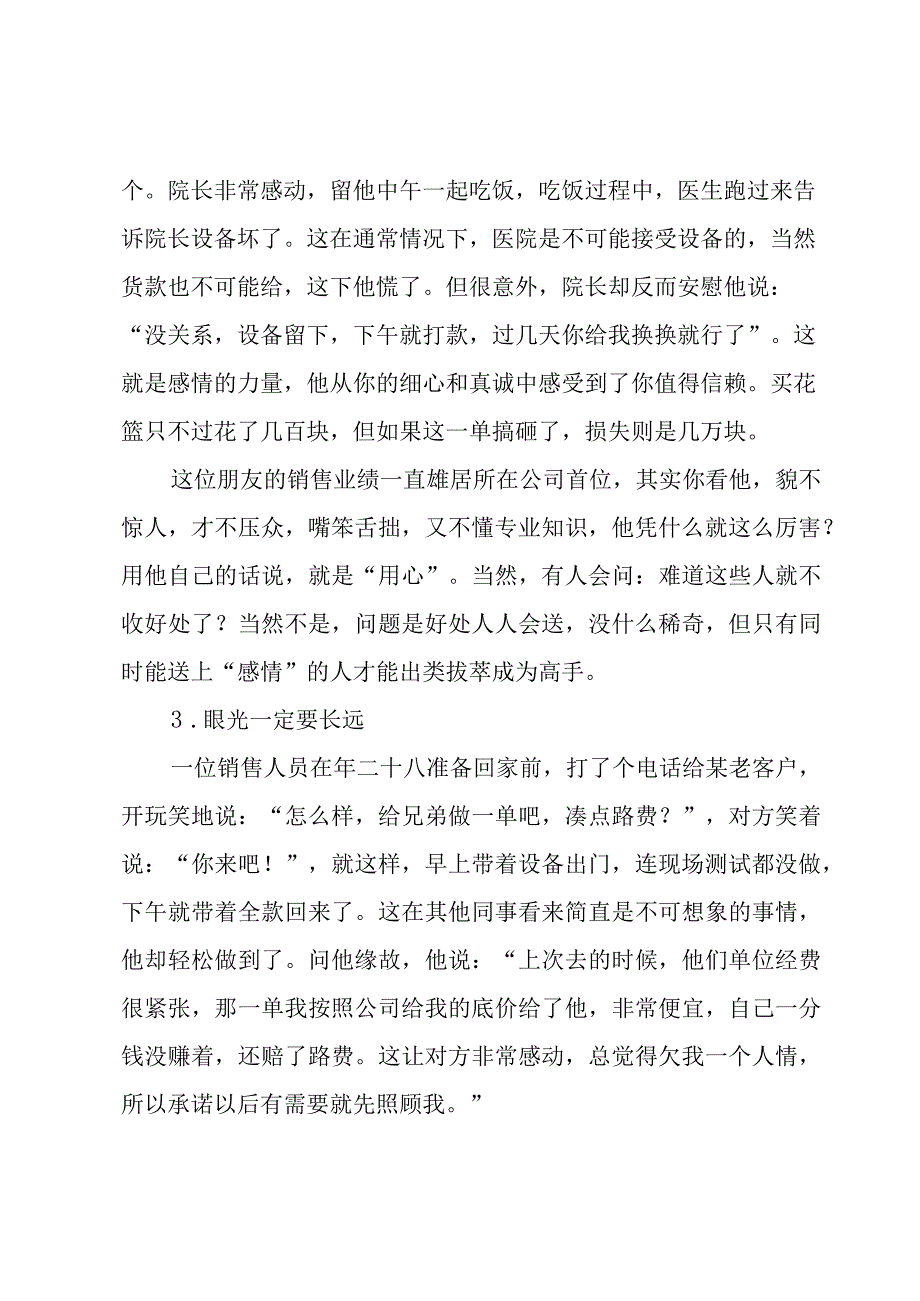 销售本月工作心得体会（7篇）.docx_第2页