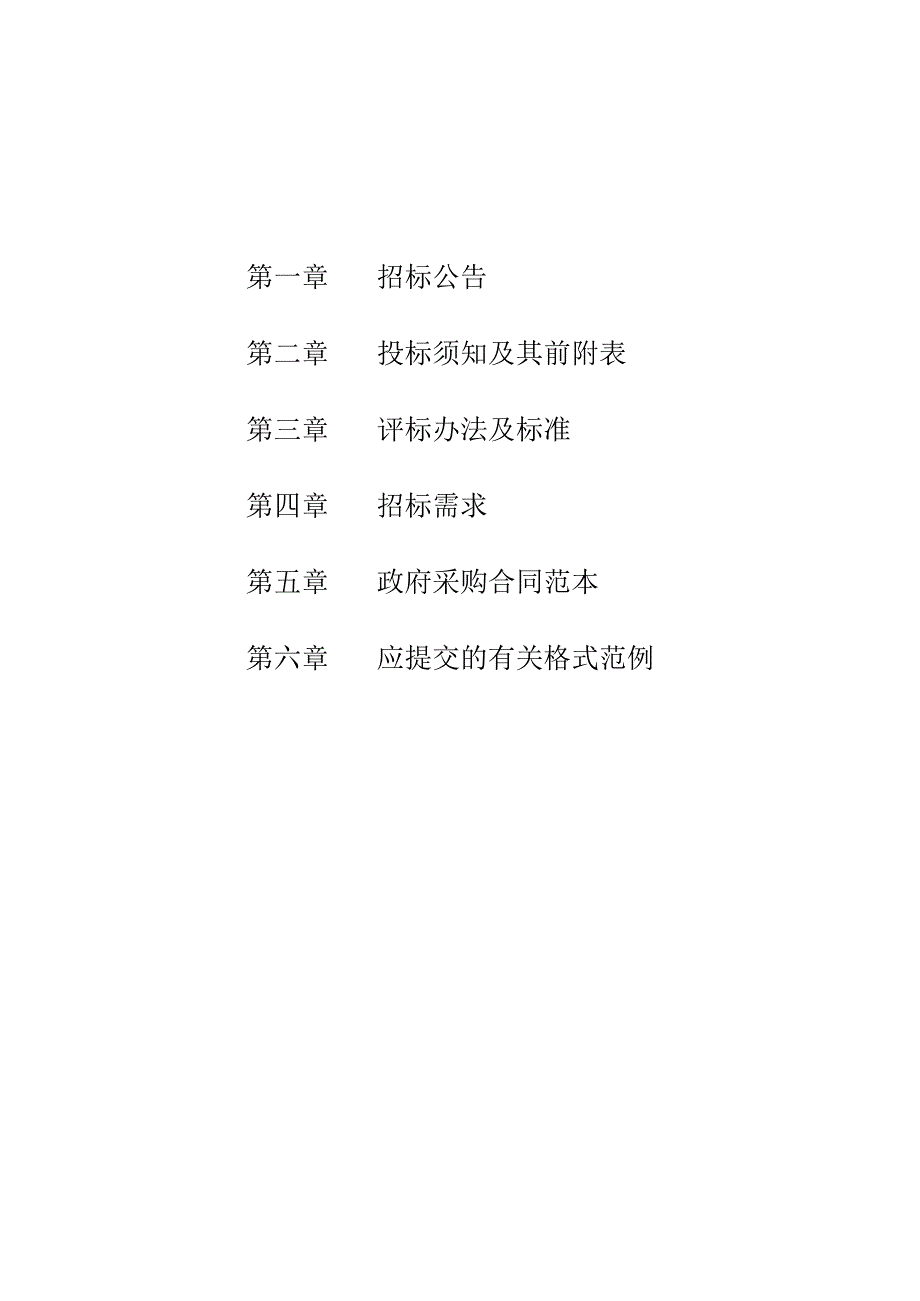 镇保洁、垃圾收集清运处置项目招标文件.docx_第2页