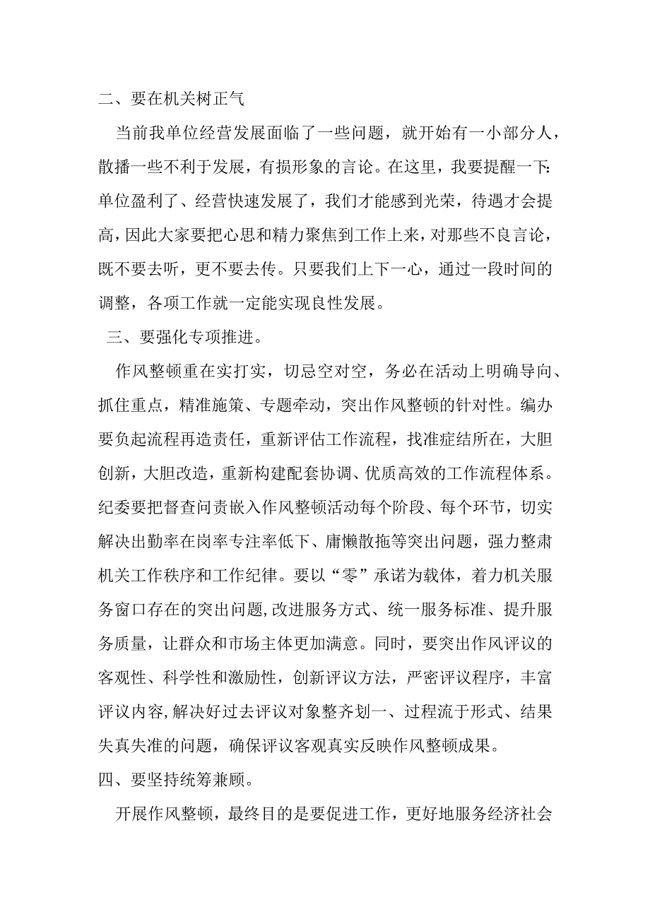 领导在某单位机关作风整顿会议上的讲话提纲.docx_第2页