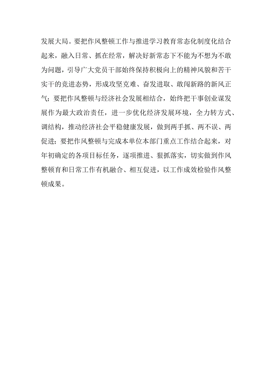 领导在某单位机关作风整顿会议上的讲话提纲.docx_第3页