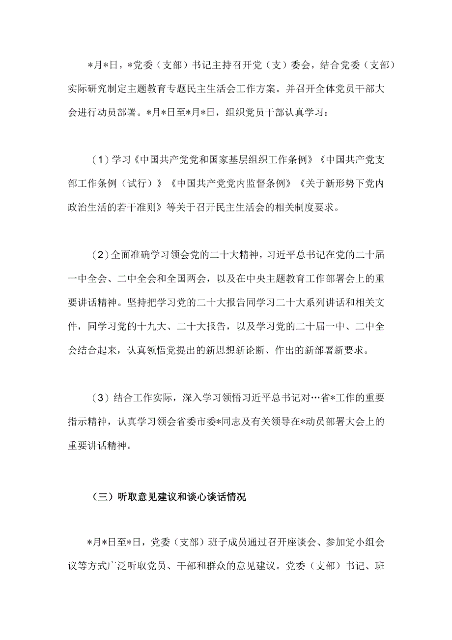 领导班子2023年主题教育专题民主生活会对照检查材料4580字范文.docx_第2页