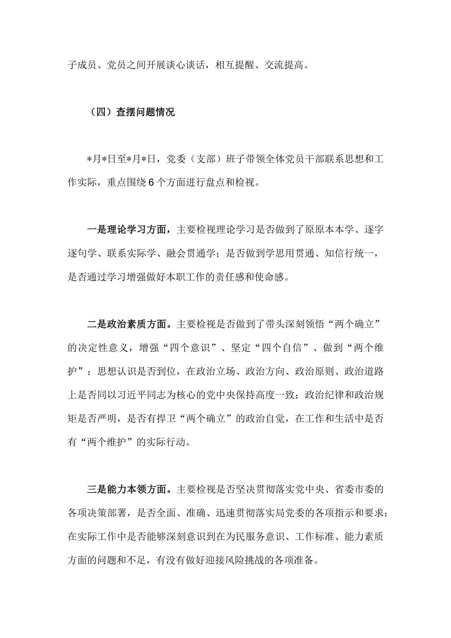 领导班子2023年主题教育专题民主生活会对照检查材料4580字范文.docx_第3页