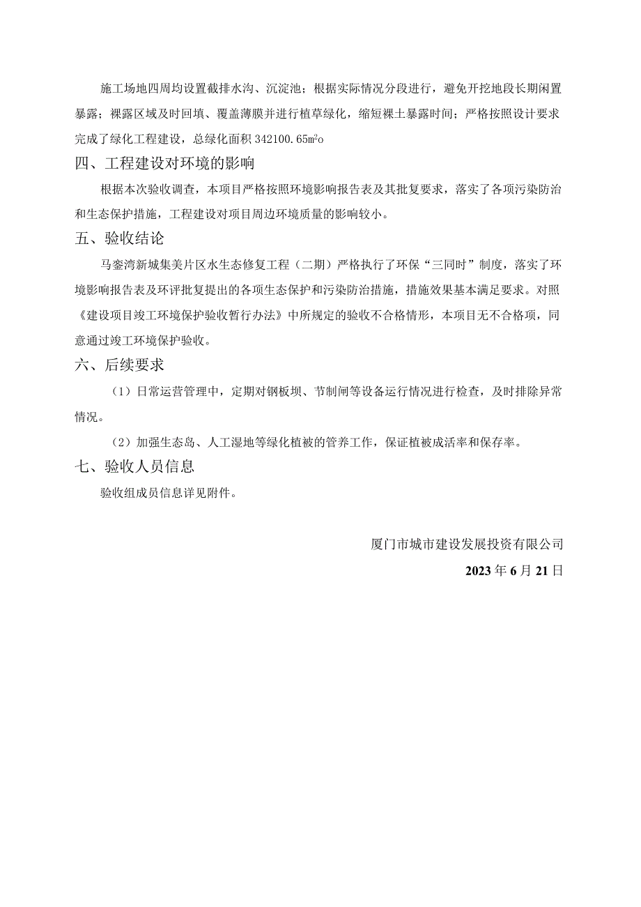 马銮湾新城集美片区水生态修复工程二期.docx_第3页