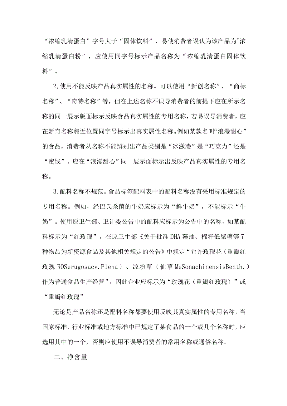 预包装食品标签审核、校对工作全流程规范.docx_第2页