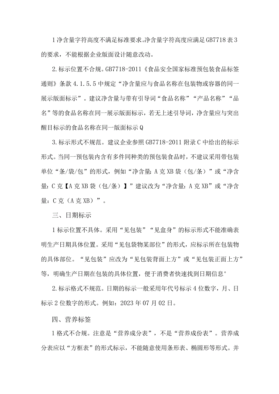 预包装食品标签审核、校对工作全流程规范.docx_第3页