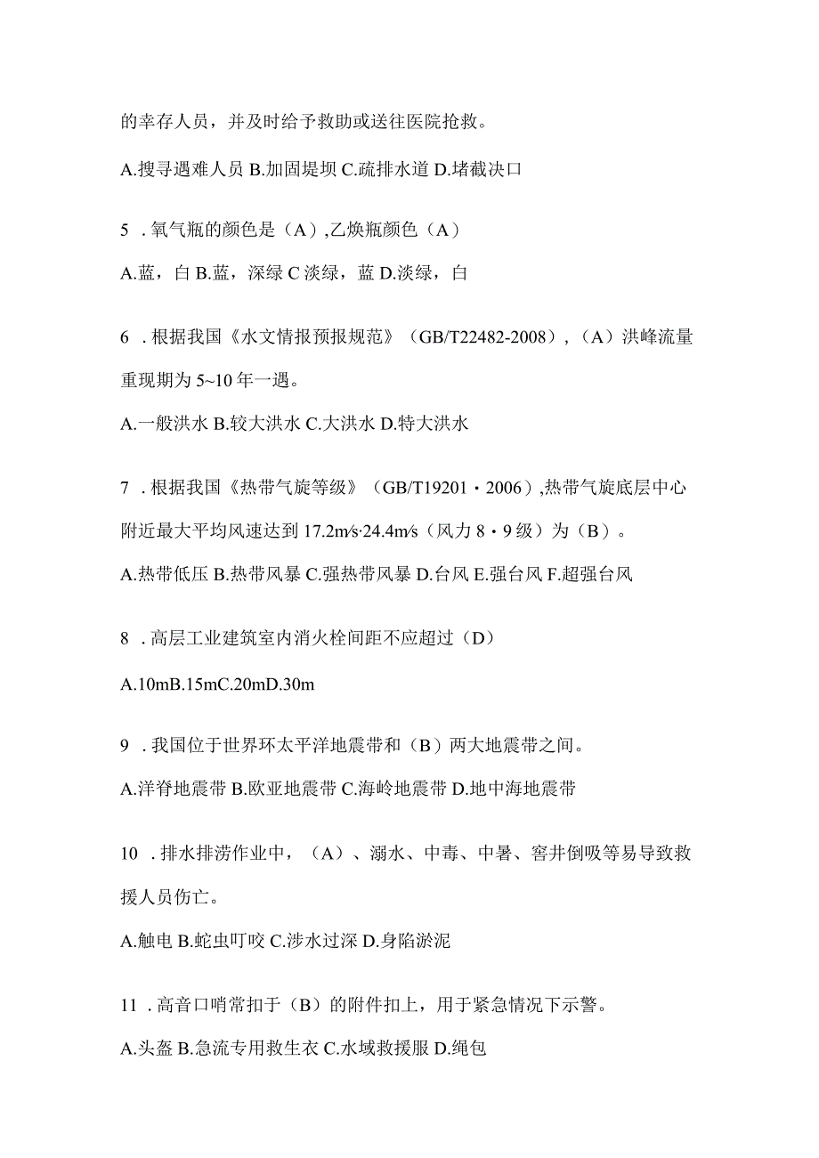 黑龙江省佳木斯市公开招聘消防员自考模拟笔试题含答案.docx_第2页