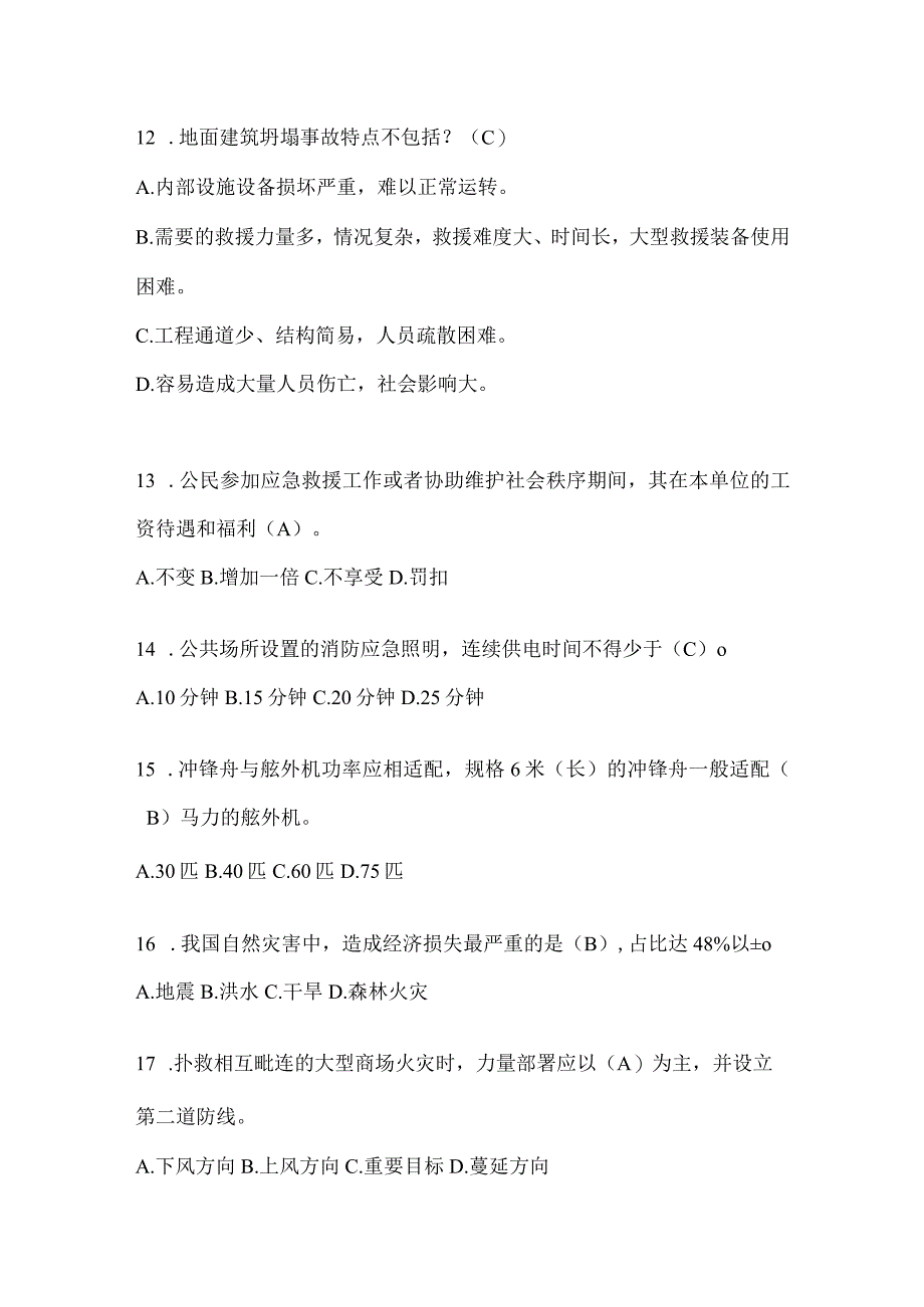 黑龙江省佳木斯市公开招聘消防员自考模拟笔试题含答案.docx_第3页