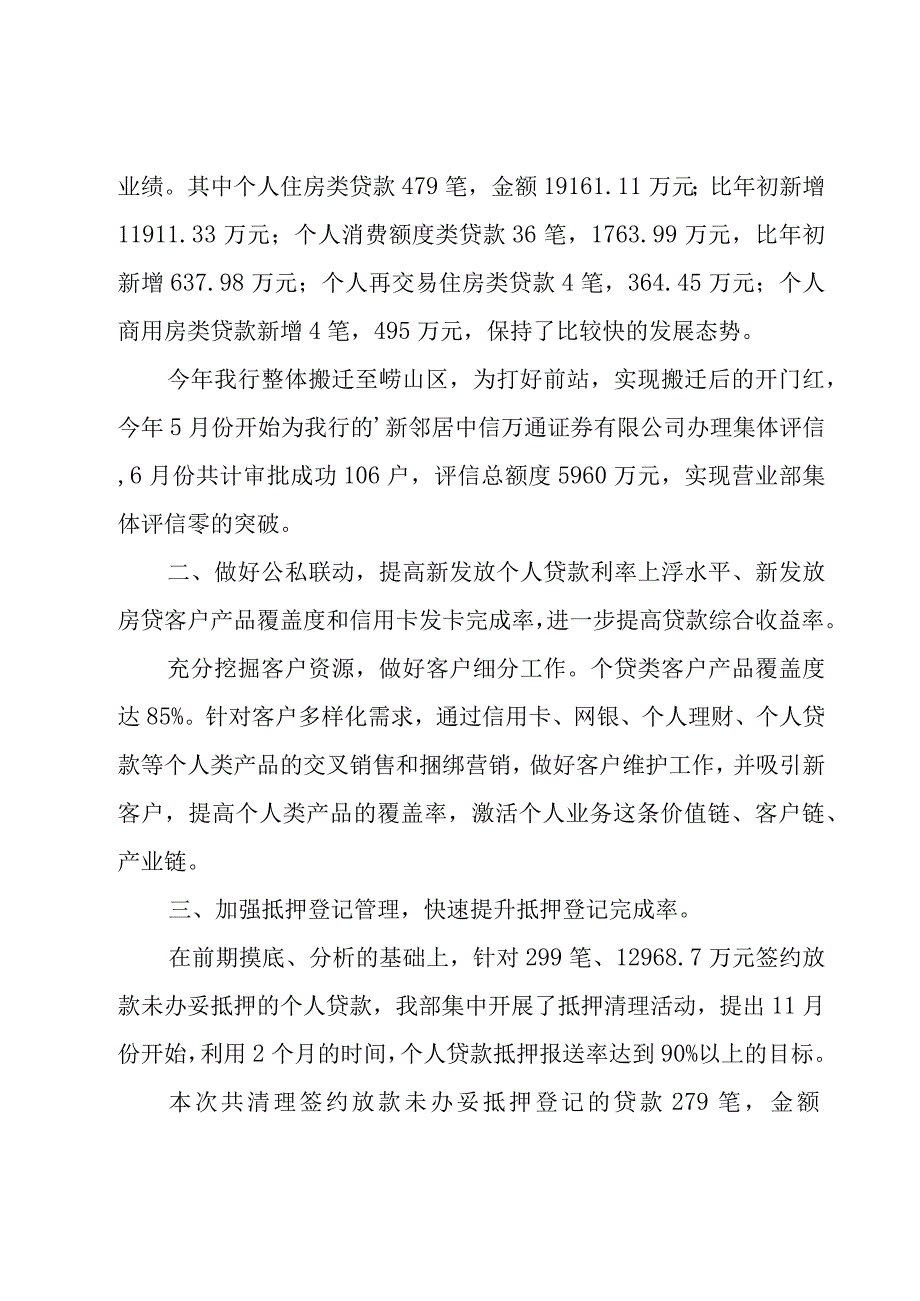 银行实习工作总结(14篇).docx_第3页