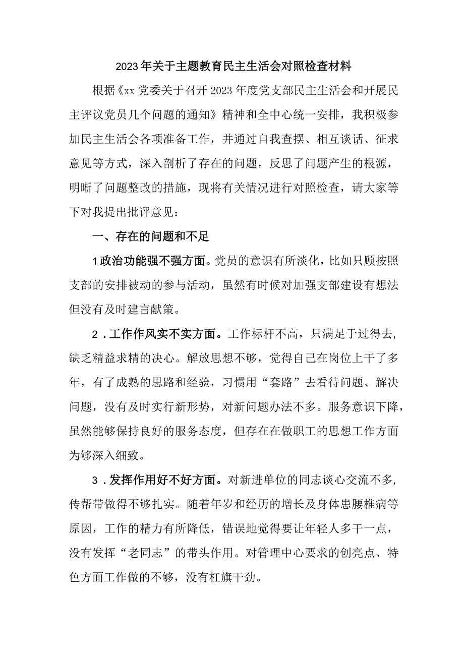 高等院校2023年关于主题教育民主生活会对照检查材料 (2).docx_第1页