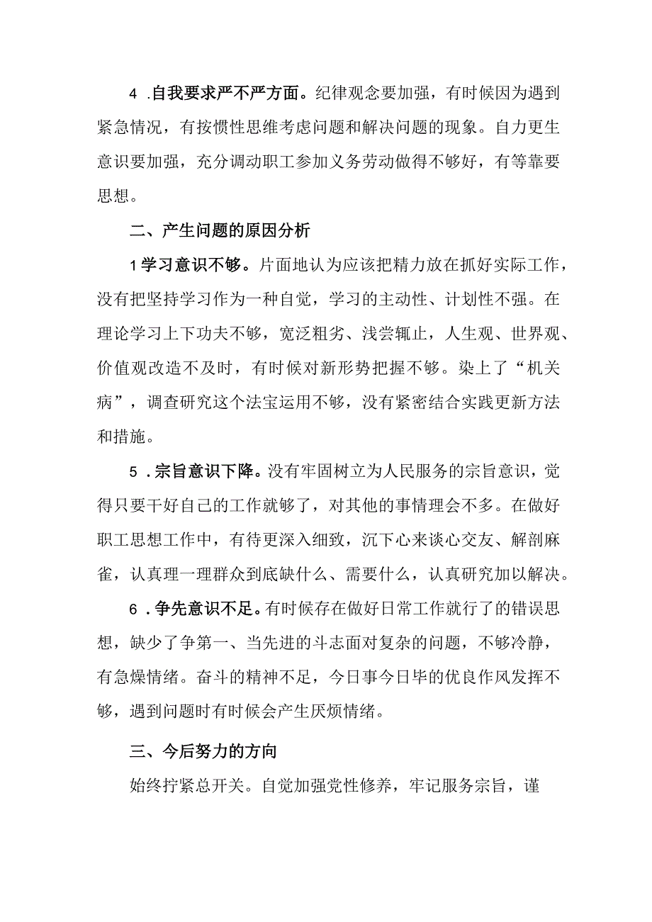 高等院校2023年关于主题教育民主生活会对照检查材料 (2).docx_第2页