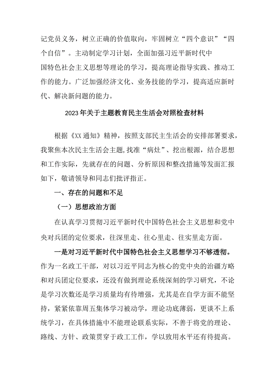 高等院校2023年关于主题教育民主生活会对照检查材料 (2).docx_第3页