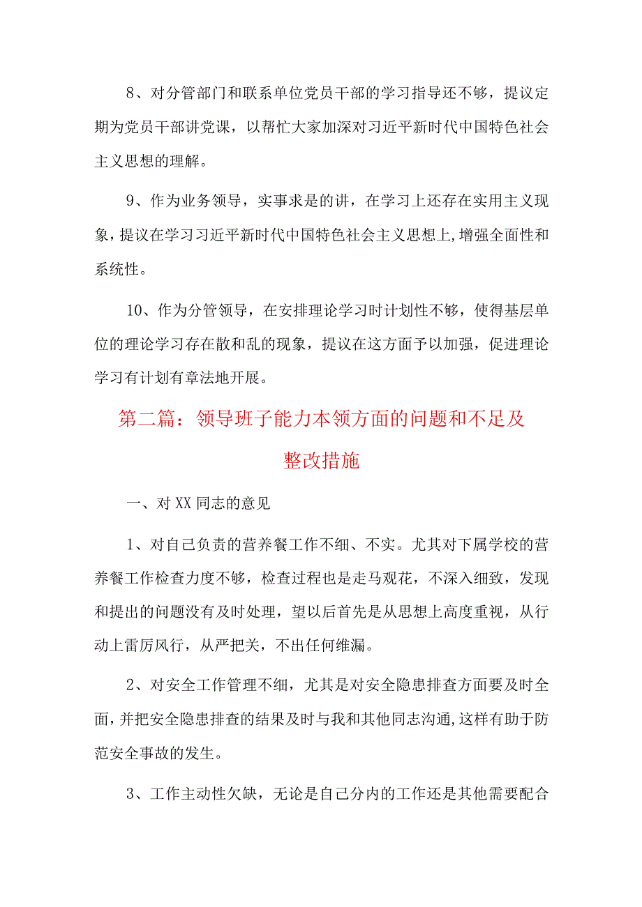 领导班子能力本领方面的问题和不足及整改措施六篇.docx_第2页