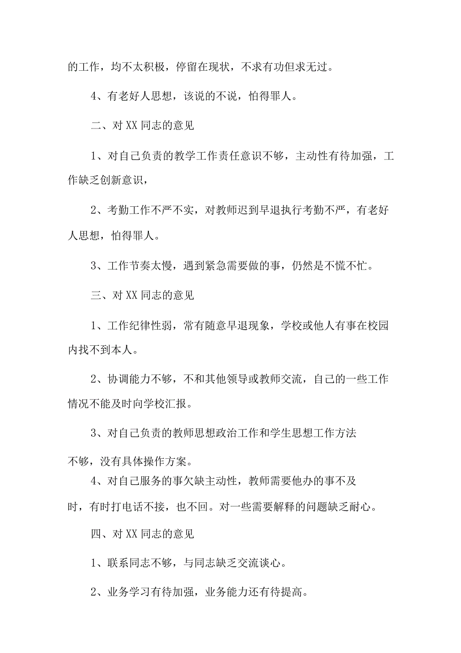 领导班子能力本领方面的问题和不足及整改措施六篇.docx_第3页