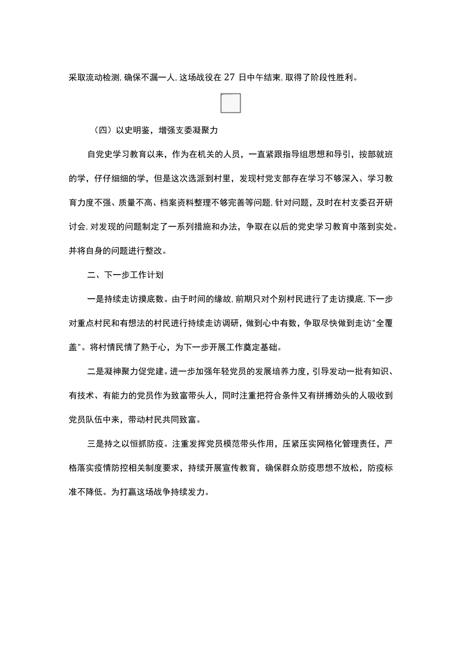 驻村第一书记工作心得体会.docx_第2页