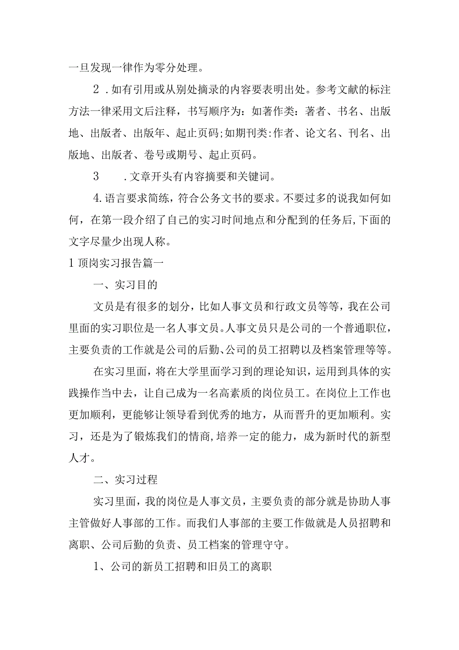 顶岗实习报告怎么写？.docx_第2页