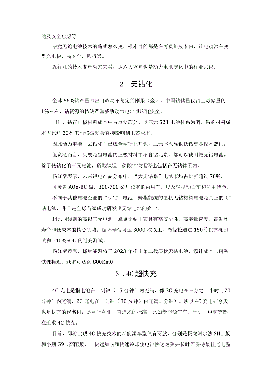 锂电池仿真6大核心技术与应用.docx_第2页