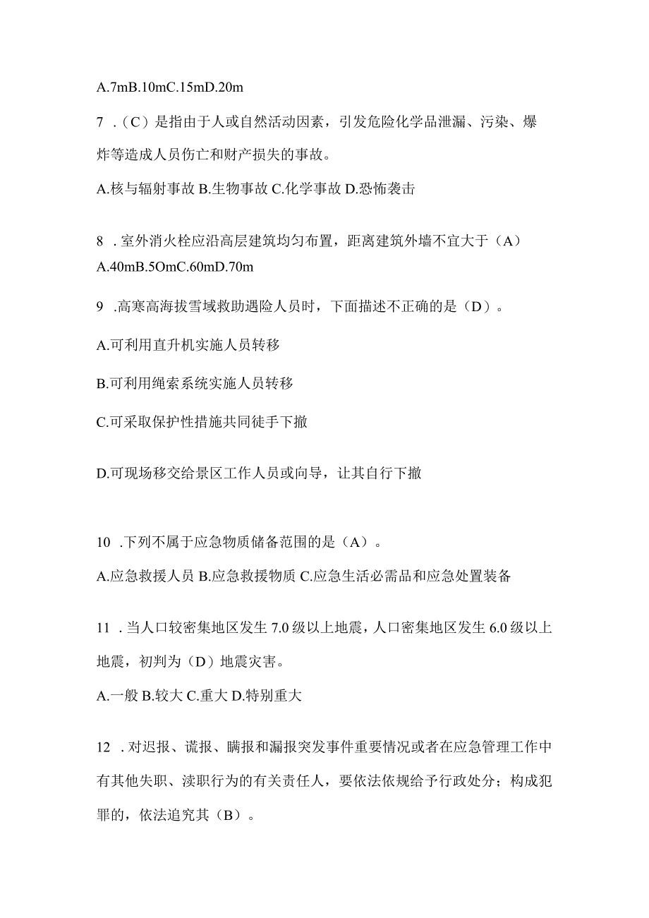 黑龙江省哈尔滨市公开招聘消防员模拟一笔试卷含答案.docx_第2页