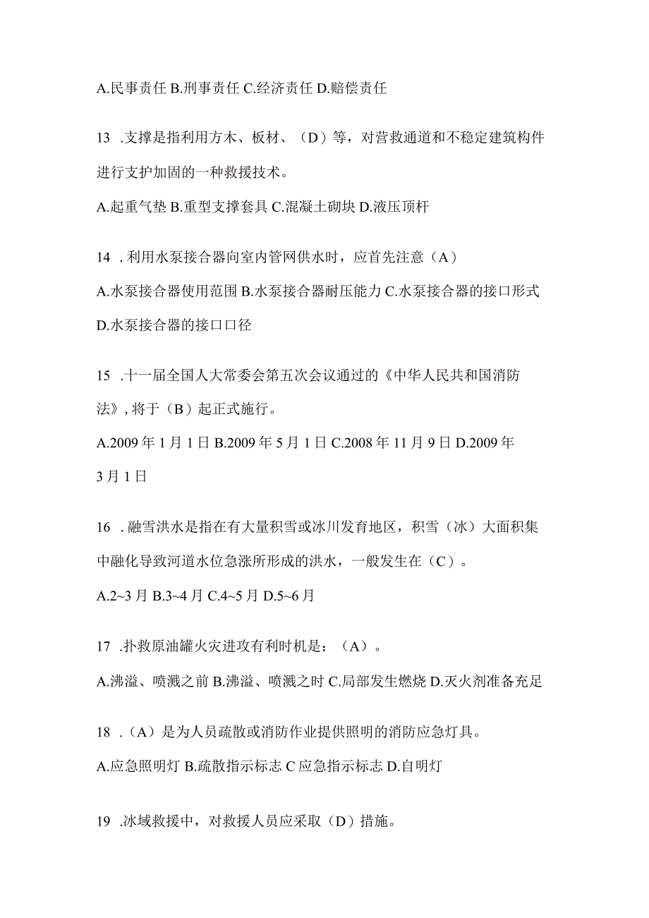 黑龙江省哈尔滨市公开招聘消防员模拟一笔试卷含答案.docx_第3页