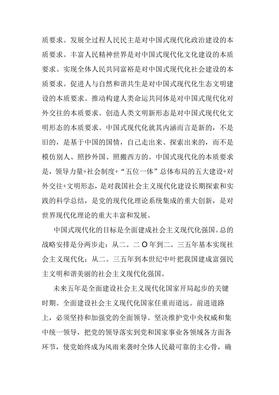 领导班子学习党的二十大报告发言材料(共二篇).docx_第3页