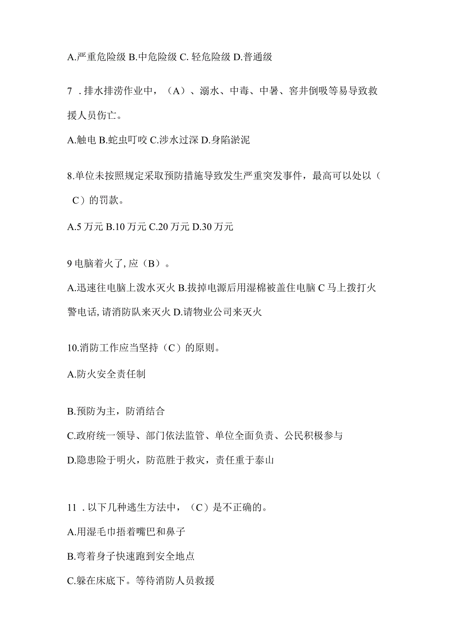 陕西省汉中市公开招聘消防员模拟三笔试卷含答案.docx_第2页