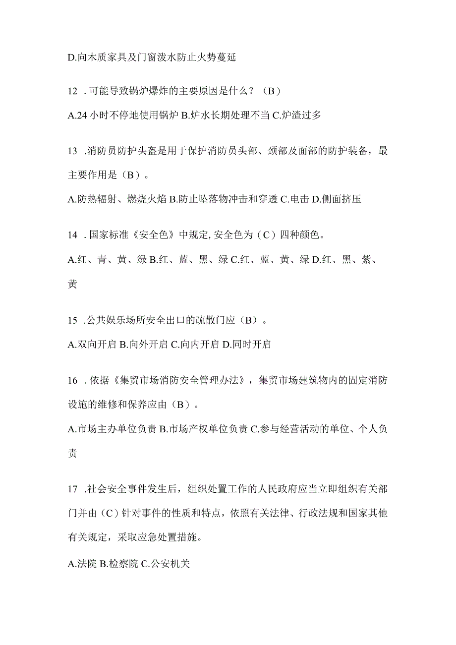 陕西省汉中市公开招聘消防员模拟三笔试卷含答案.docx_第3页