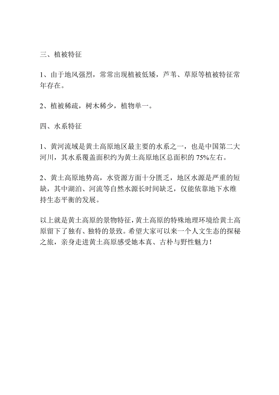 黄土高原的景物特征.docx_第2页