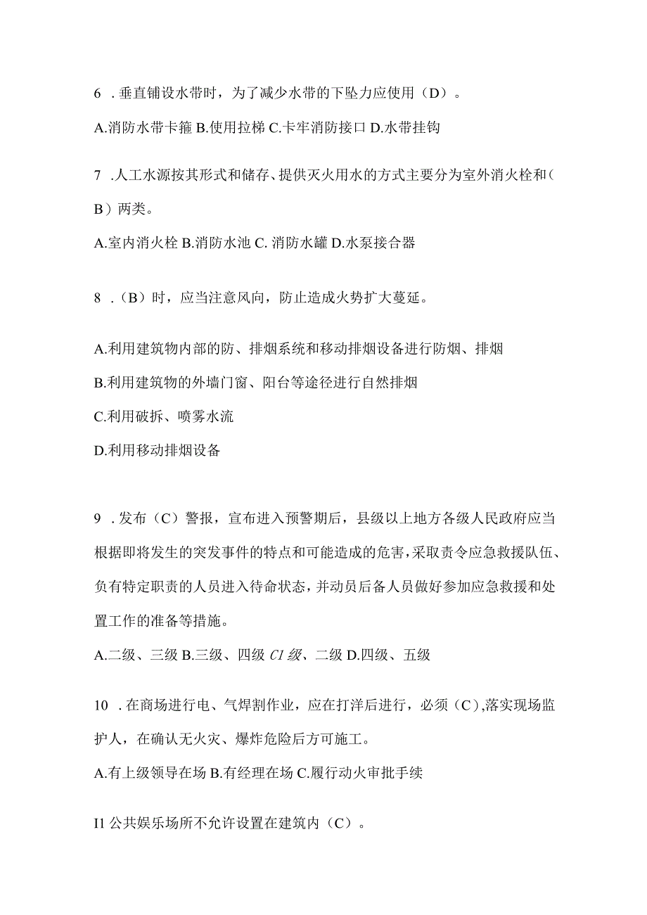 黑龙江省佳木斯市公开招聘消防员模拟三笔试卷含答案.docx_第2页