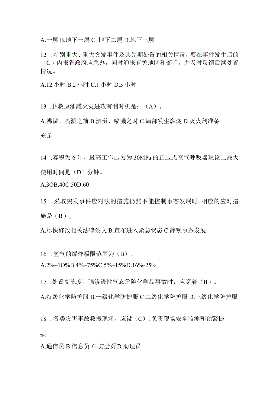 黑龙江省佳木斯市公开招聘消防员模拟三笔试卷含答案.docx_第3页