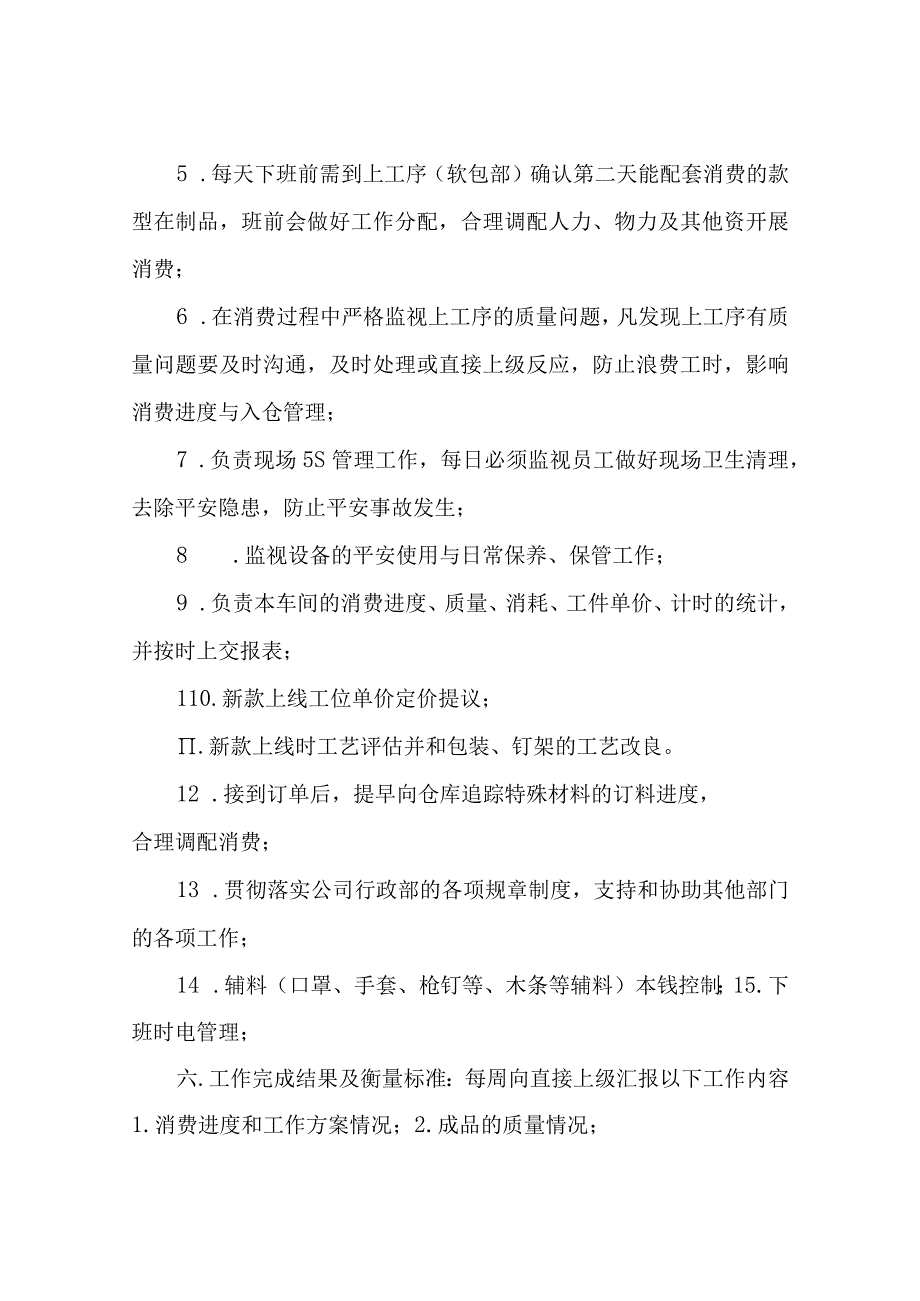 食品厂 包装主管岗位职责(共6篇).docx_第2页