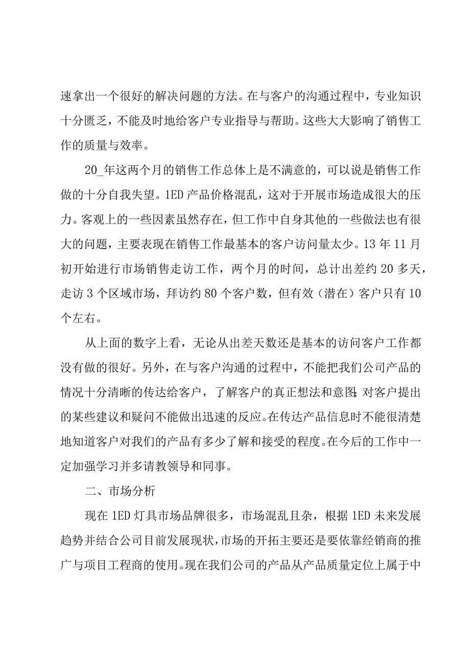 销售年度工作总结与计划（20篇）.docx_第2页