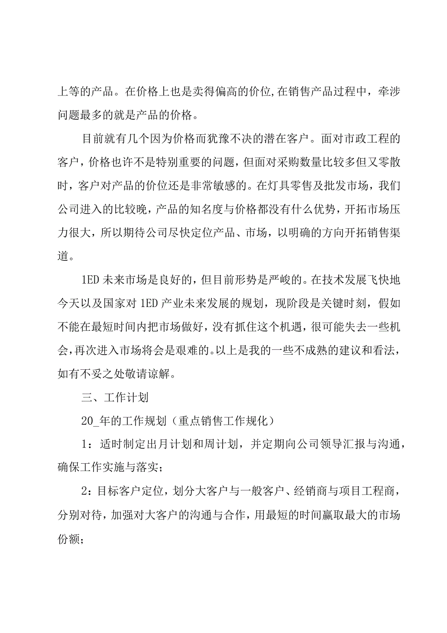 销售年度工作总结与计划（20篇）.docx_第3页