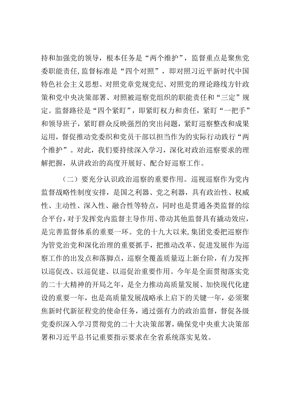 集团公司巡察动员会讲话.docx_第2页