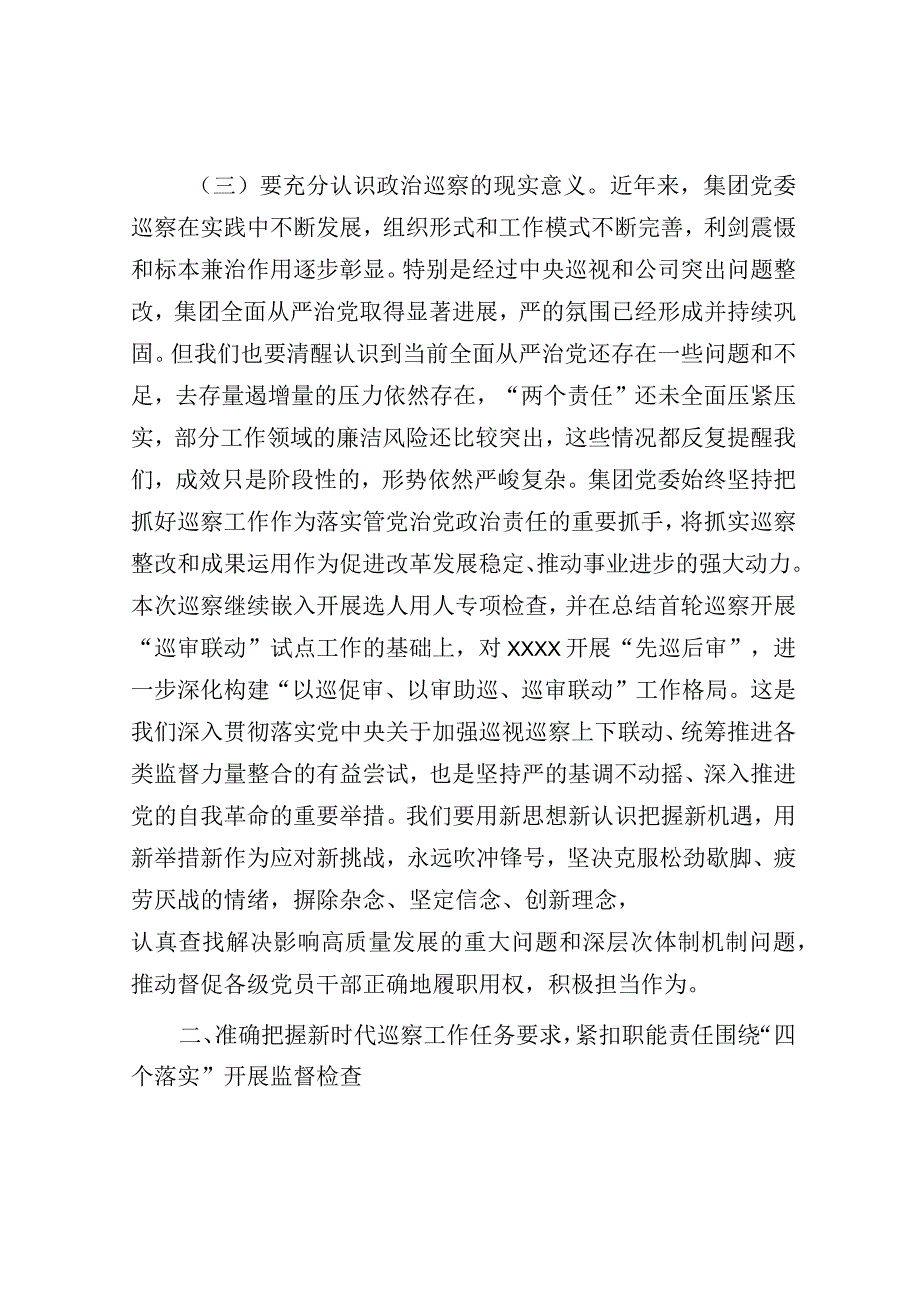 集团公司巡察动员会讲话.docx_第3页