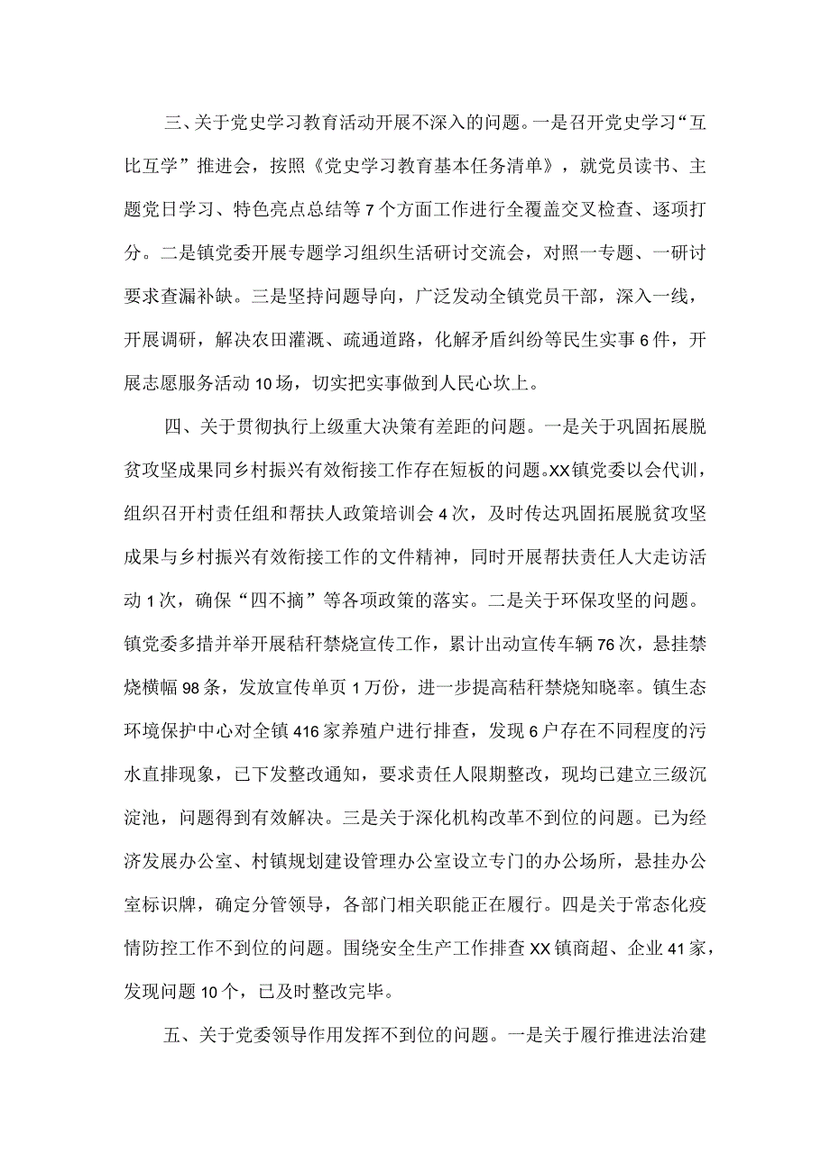 镇委员会关于县委巡察反馈意见整改落实情况的报告.docx_第2页