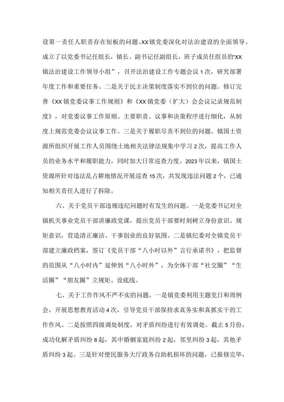 镇委员会关于县委巡察反馈意见整改落实情况的报告.docx_第3页