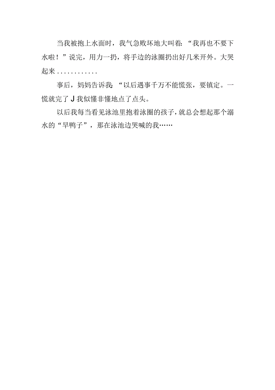 预防溺水教育专题活动心得和体会(2).docx_第2页