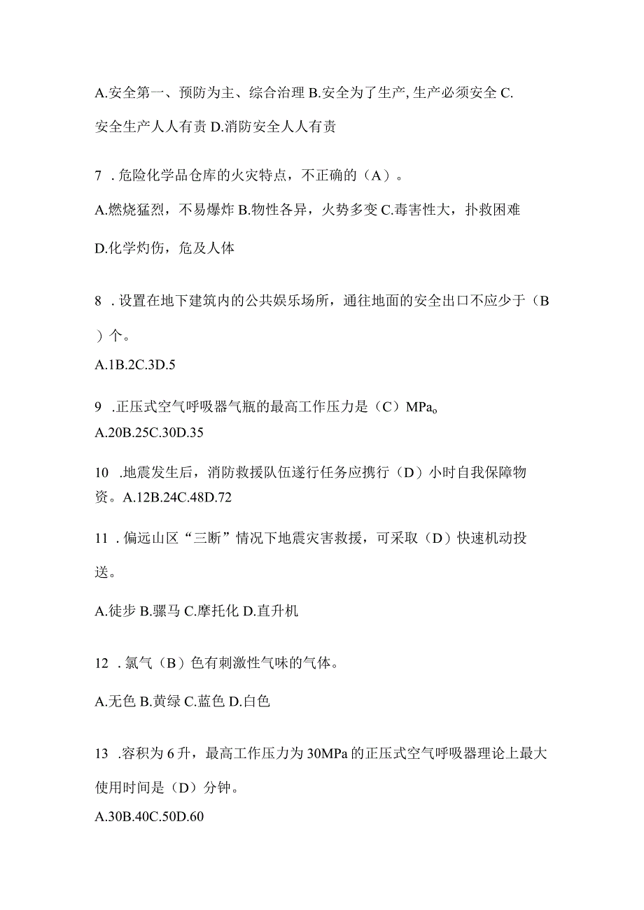 陕西省汉中市公开招聘消防员自考预测笔试题含答案.docx_第2页